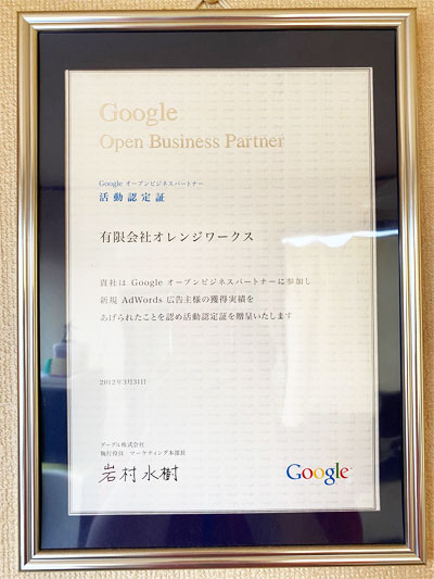 Googleパートナー